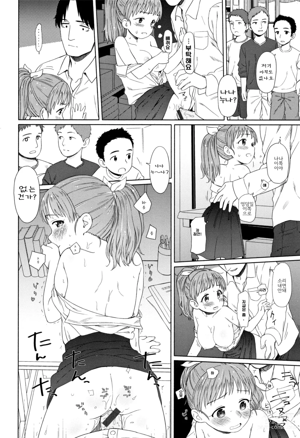 Page 125 of manga 햇살님은 돌고돈다