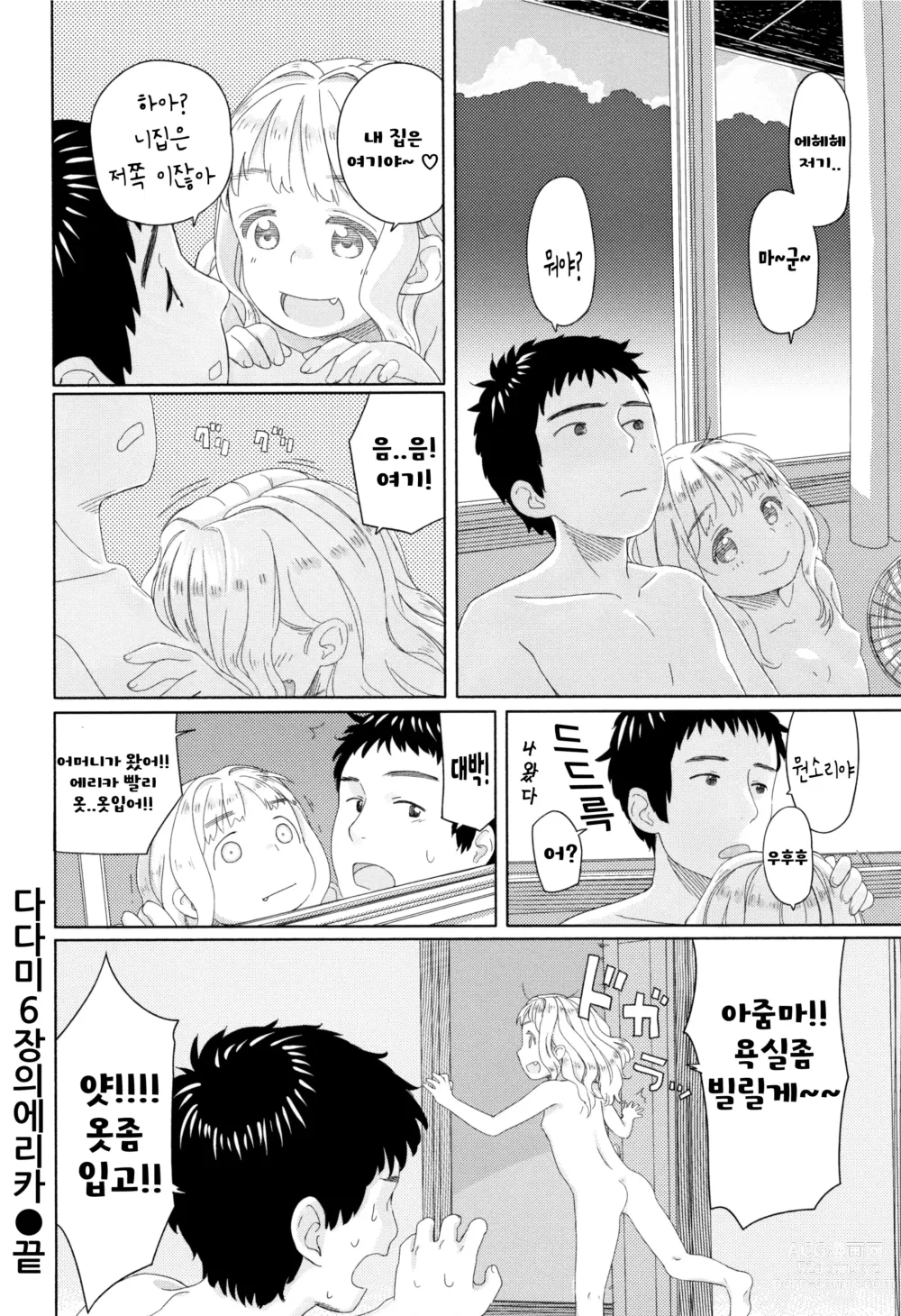 Page 21 of manga 햇살님은 돌고돈다