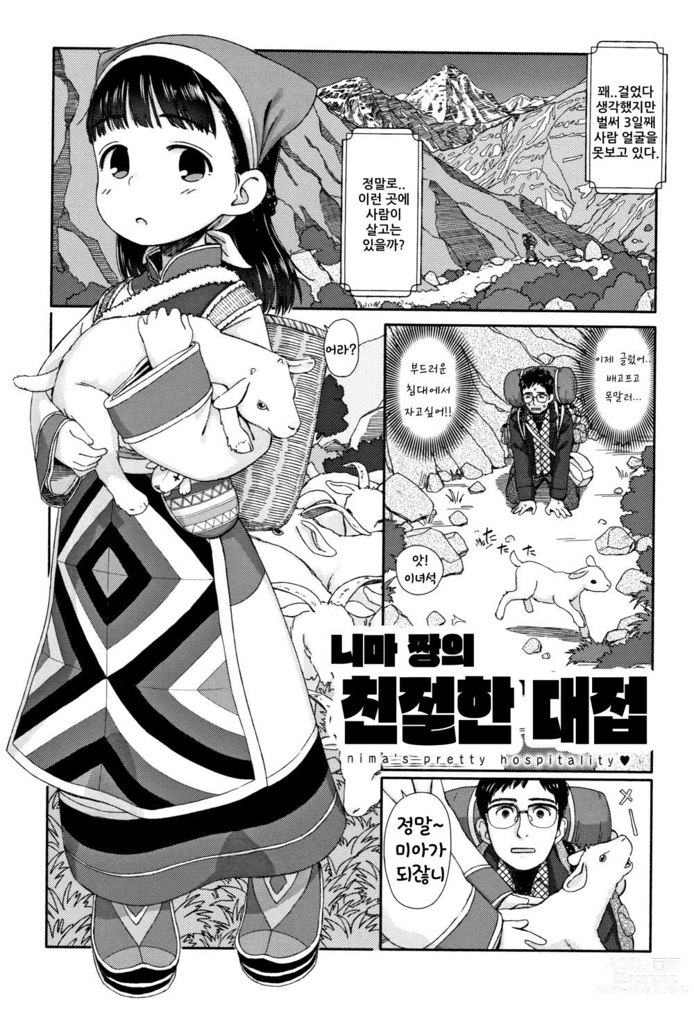 Page 22 of manga 햇살님은 돌고돈다