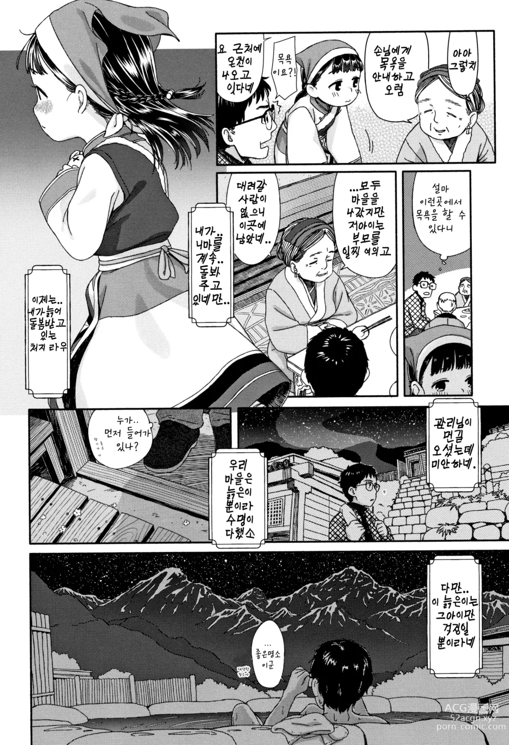 Page 25 of manga 햇살님은 돌고돈다