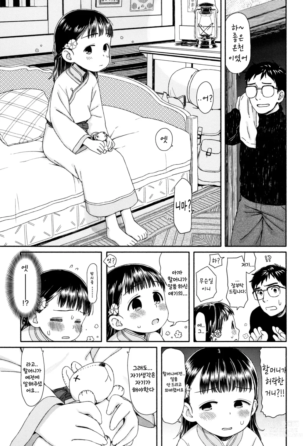 Page 26 of manga 햇살님은 돌고돈다