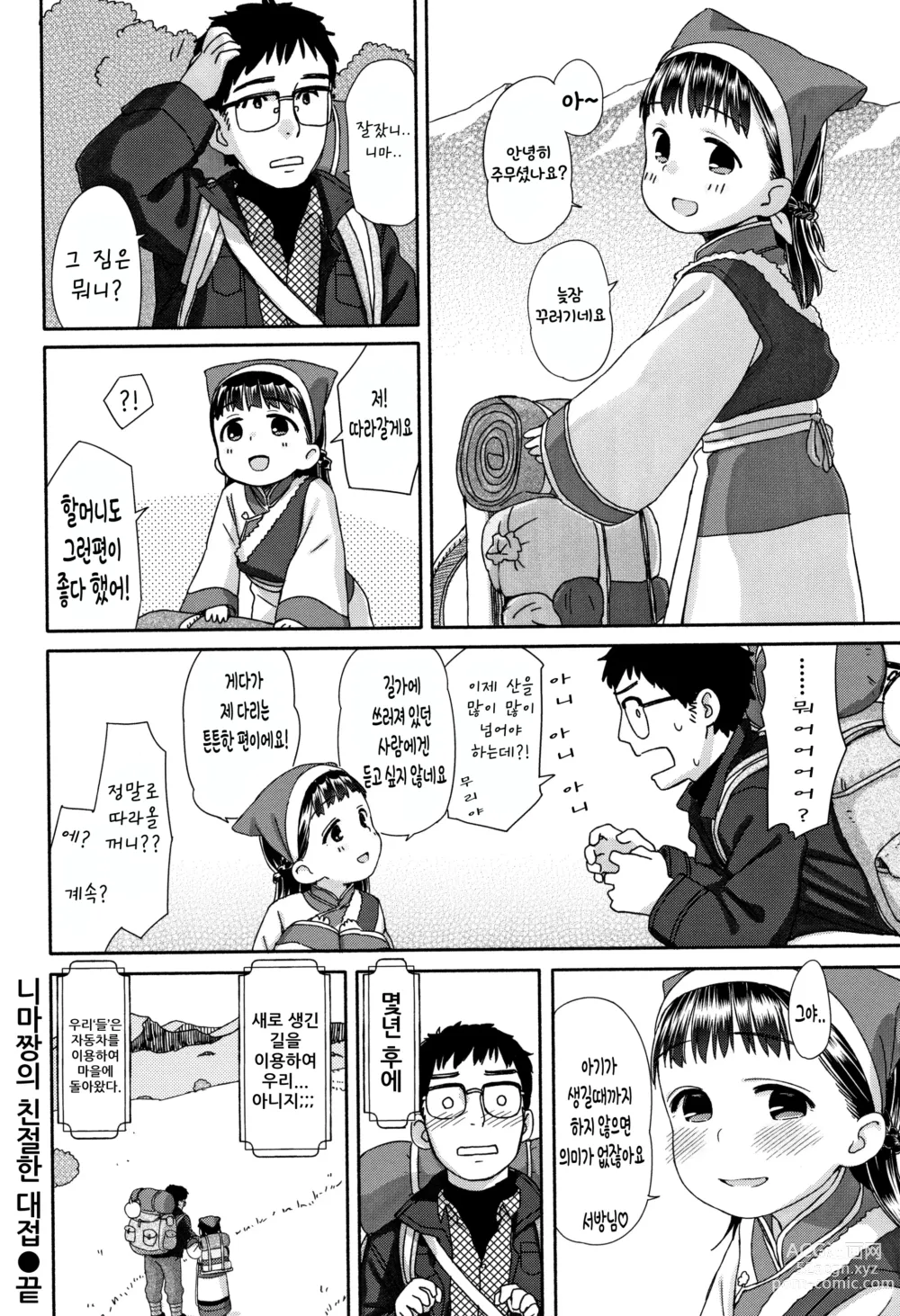 Page 39 of manga 햇살님은 돌고돈다