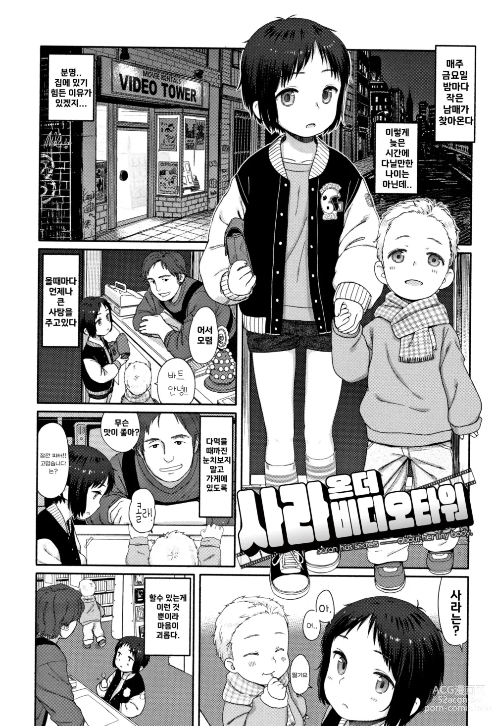 Page 40 of manga 햇살님은 돌고돈다