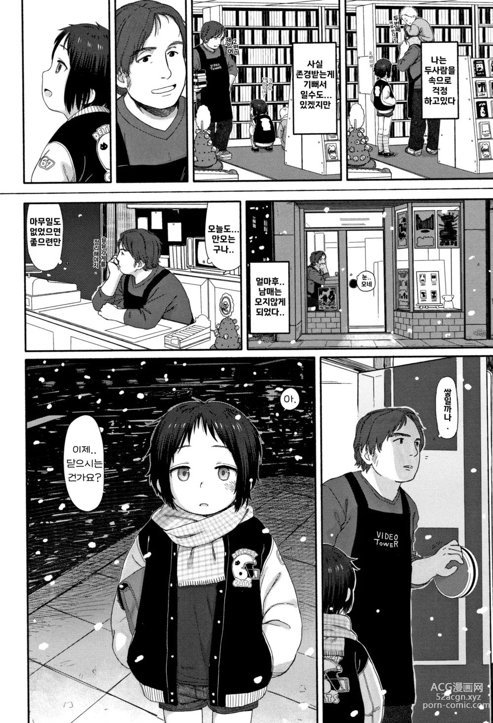 Page 41 of manga 햇살님은 돌고돈다