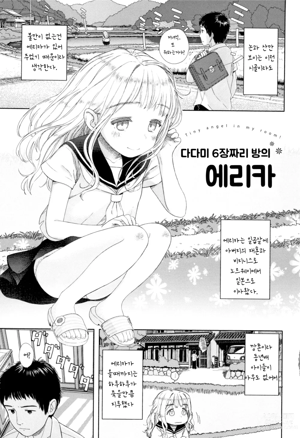 Page 6 of manga 햇살님은 돌고돈다