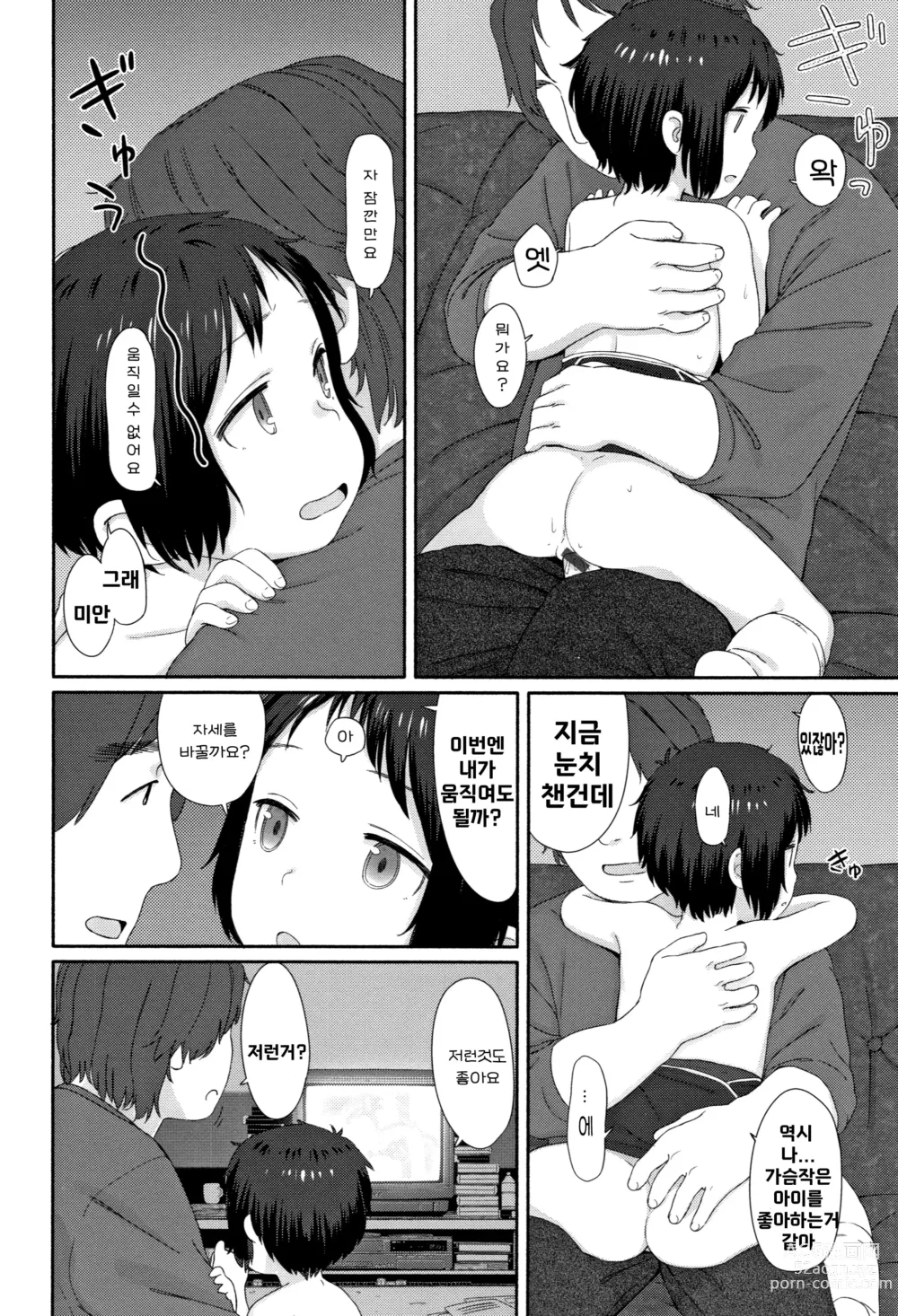 Page 51 of manga 햇살님은 돌고돈다