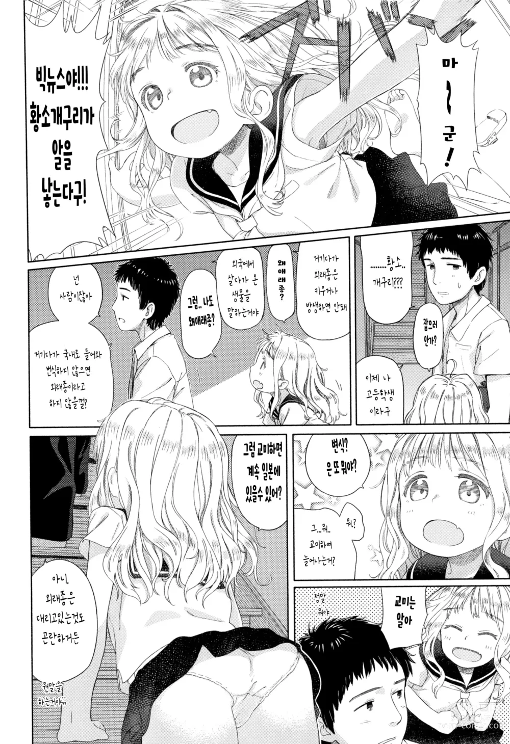 Page 7 of manga 햇살님은 돌고돈다