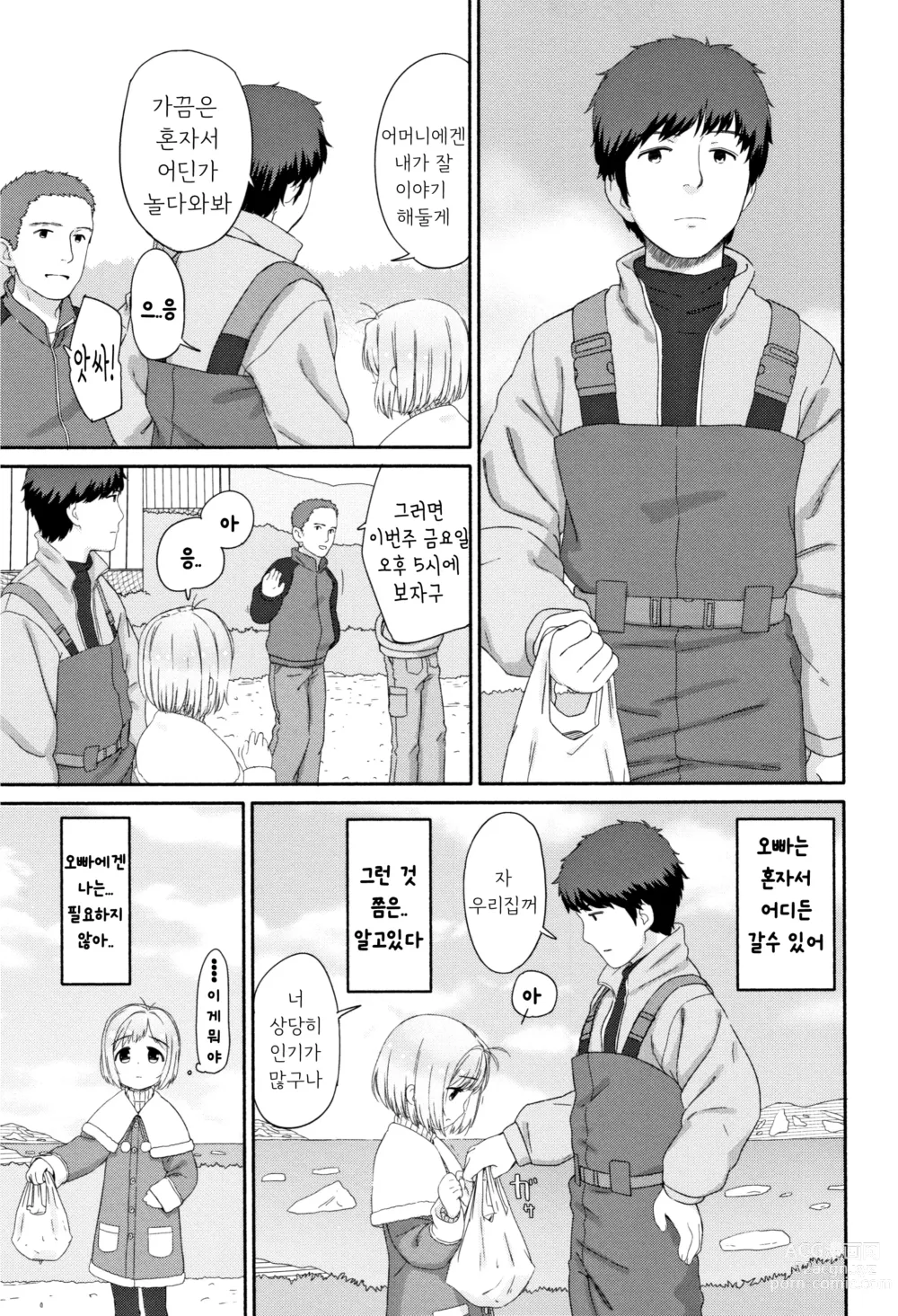 Page 62 of manga 햇살님은 돌고돈다