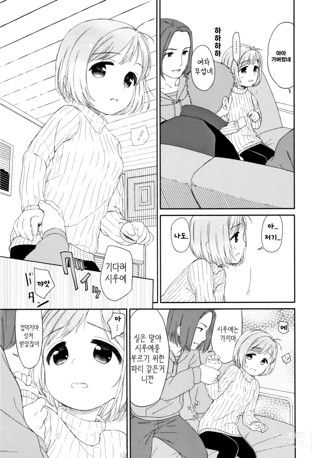 Page 64 of manga 햇살님은 돌고돈다