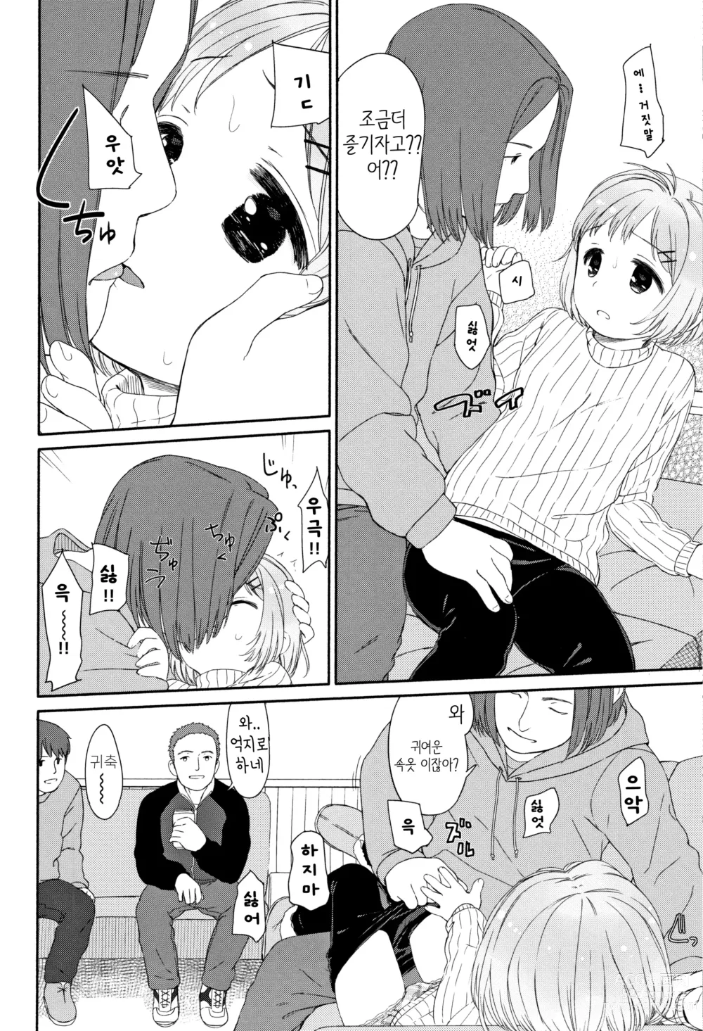 Page 65 of manga 햇살님은 돌고돈다