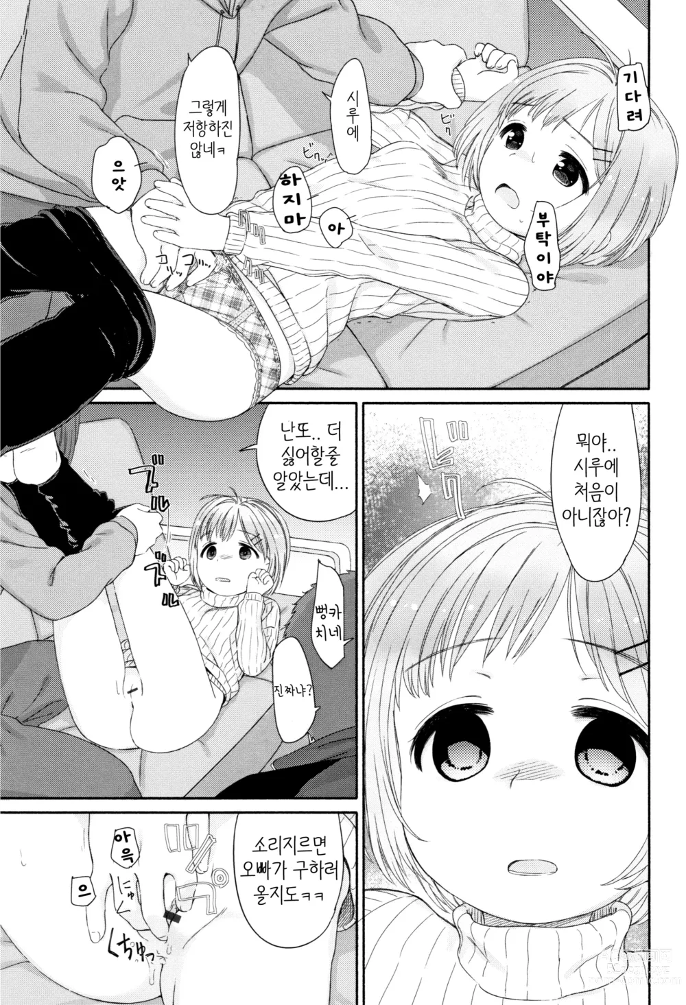 Page 66 of manga 햇살님은 돌고돈다