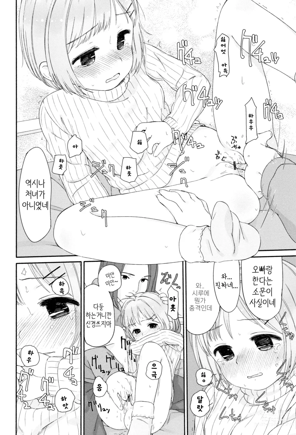 Page 67 of manga 햇살님은 돌고돈다