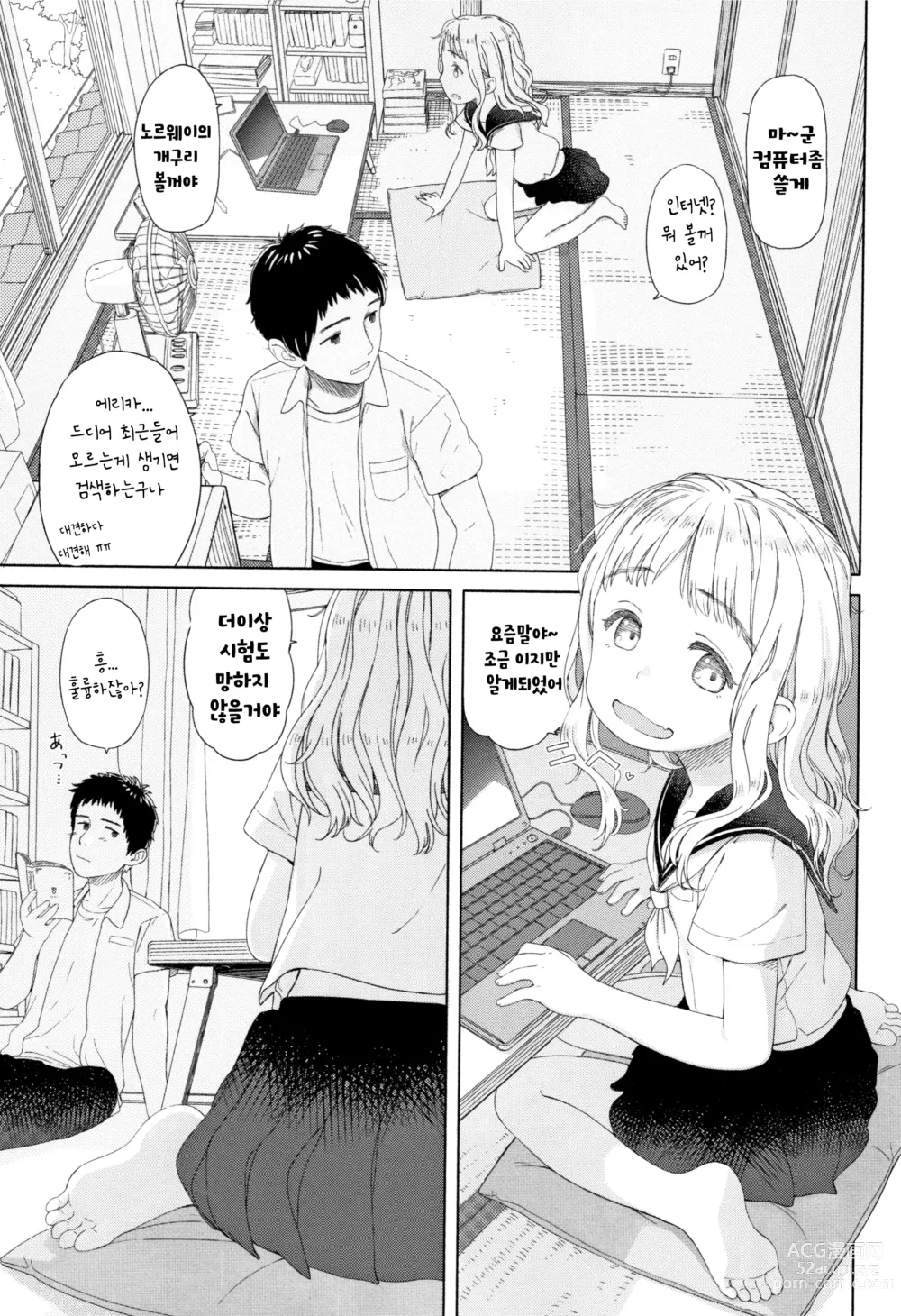 Page 8 of manga 햇살님은 돌고돈다