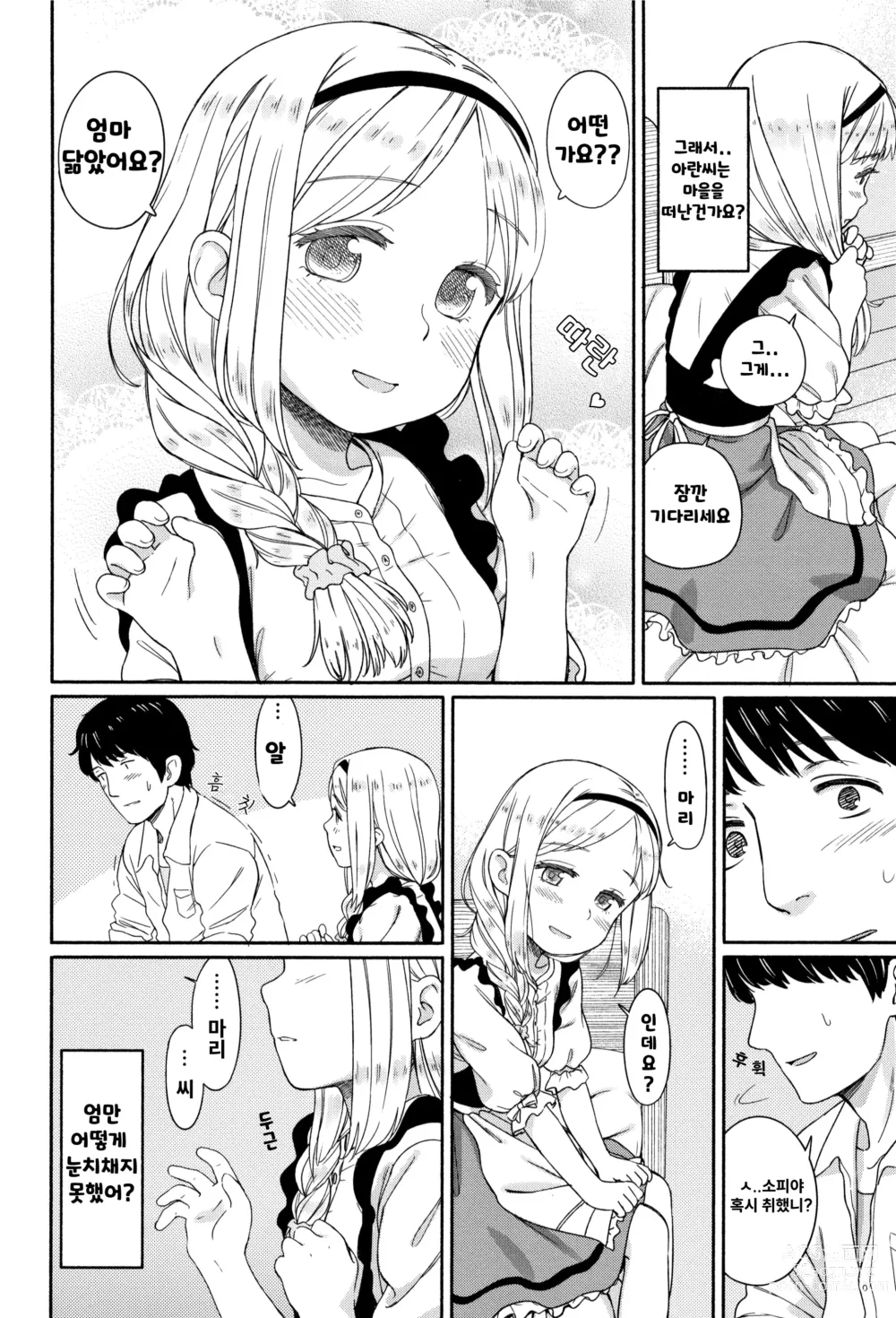 Page 79 of manga 햇살님은 돌고돈다