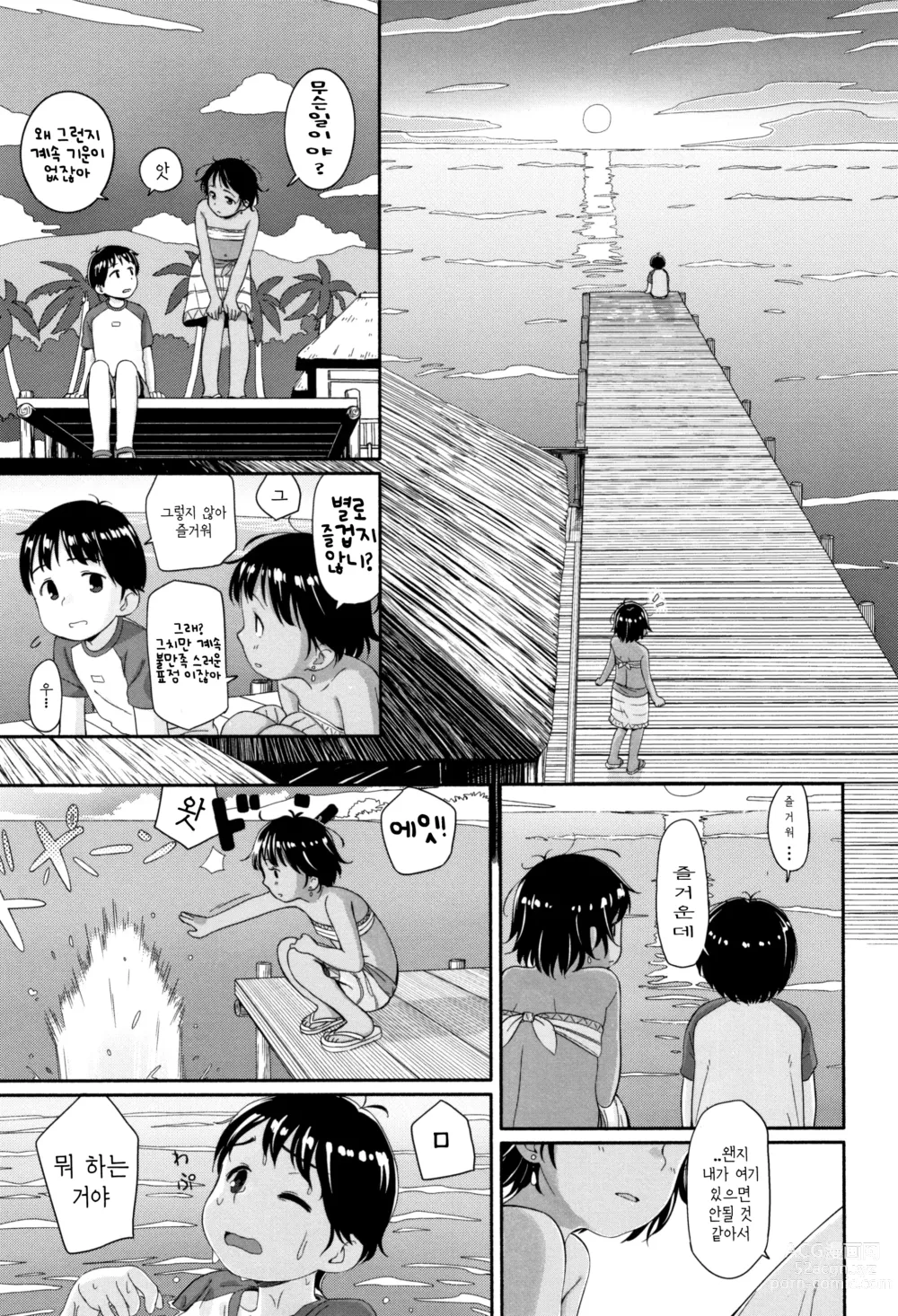 Page 98 of manga 햇살님은 돌고돈다