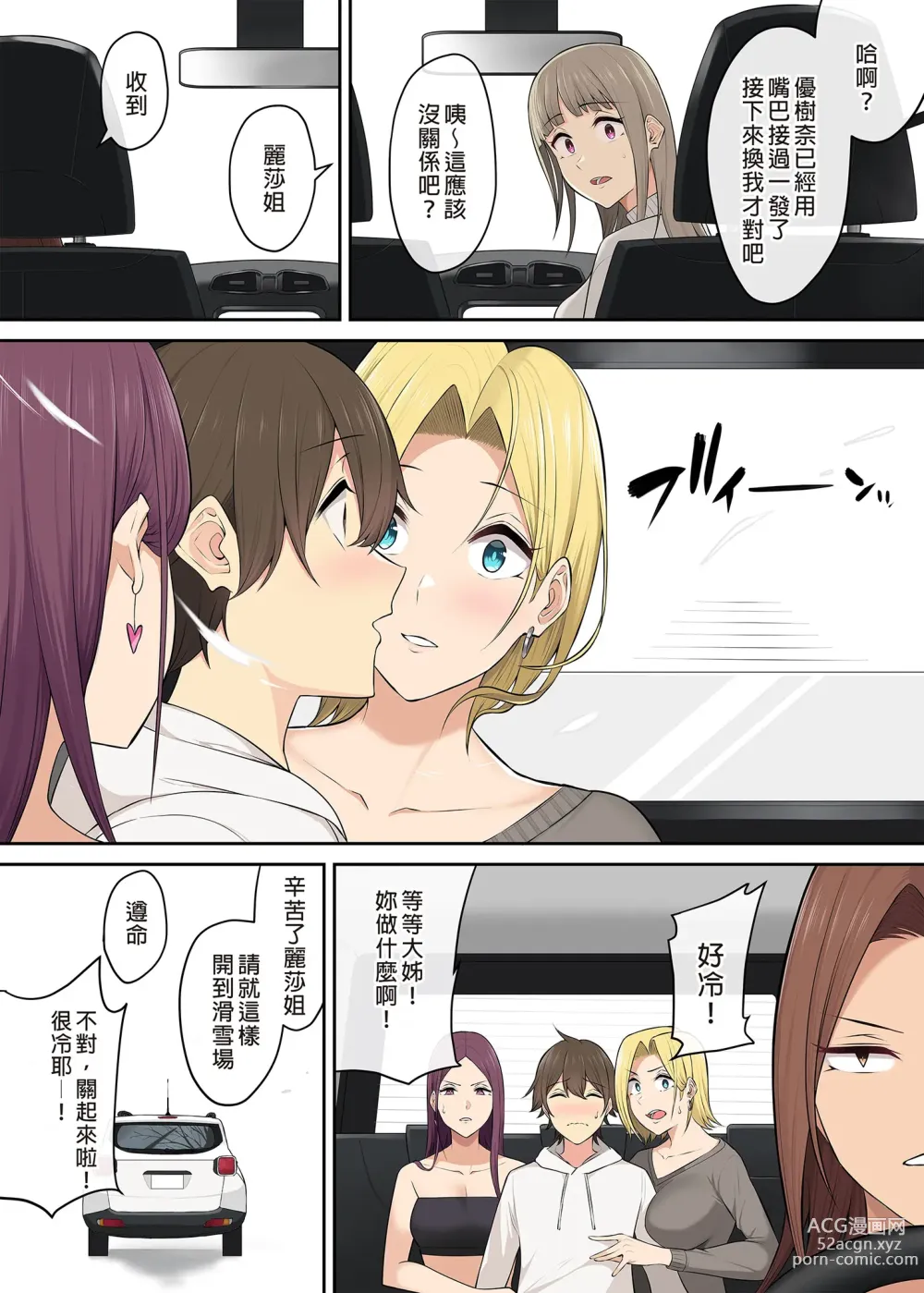 Page 285 of doujinshi 今泉ん家はどうやらギャルの溜まり場になってるらしい 1-6