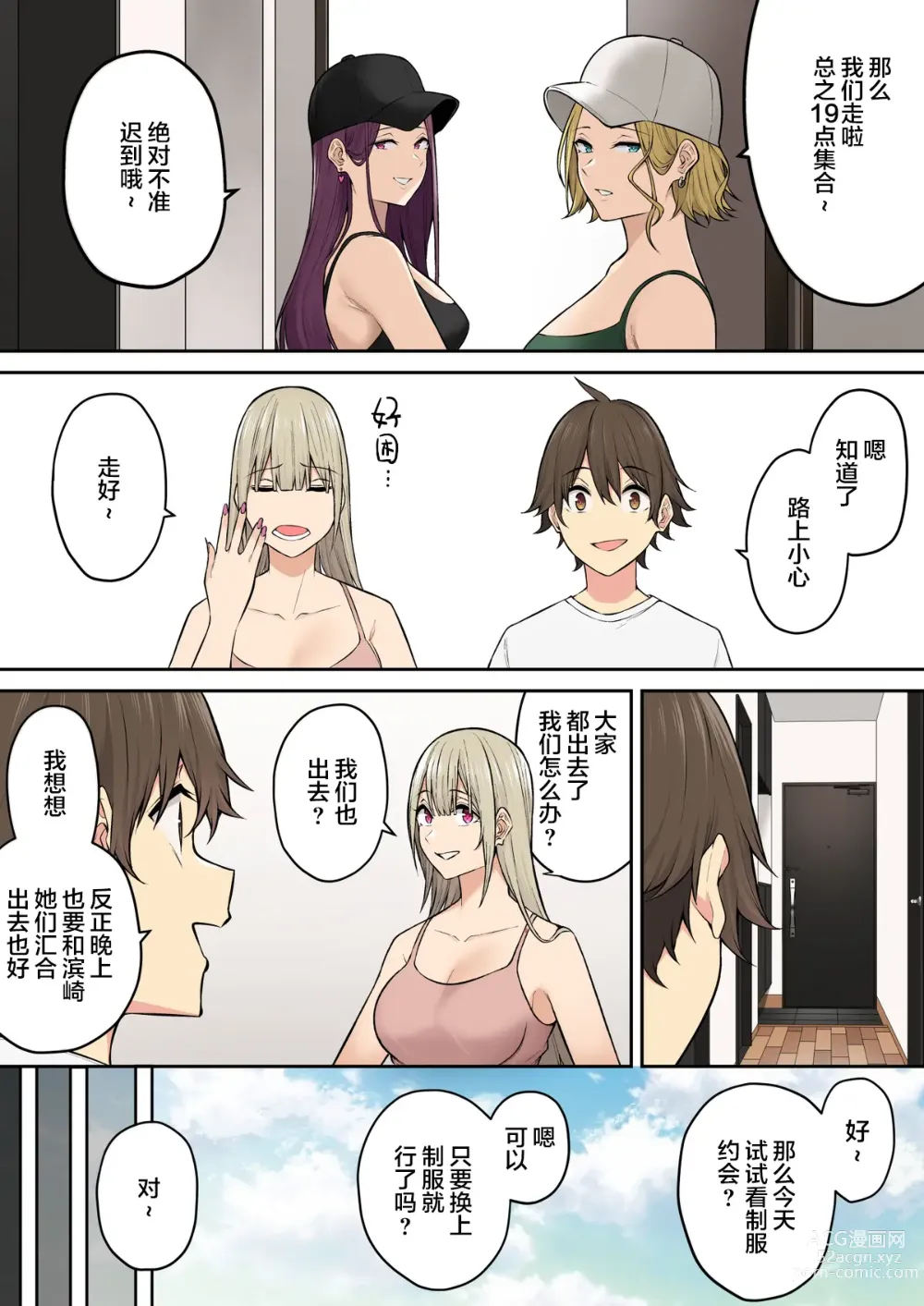 Page 414 of doujinshi 今泉ん家はどうやらギャルの溜まり場になってるらしい 1-6