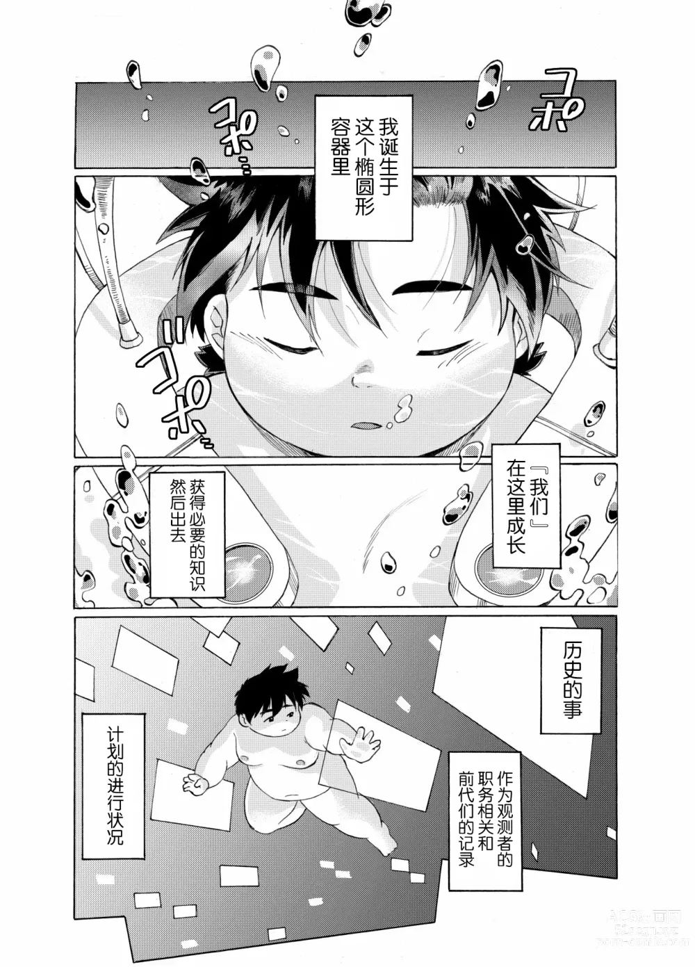 Page 3 of doujinshi Nostalgia 4