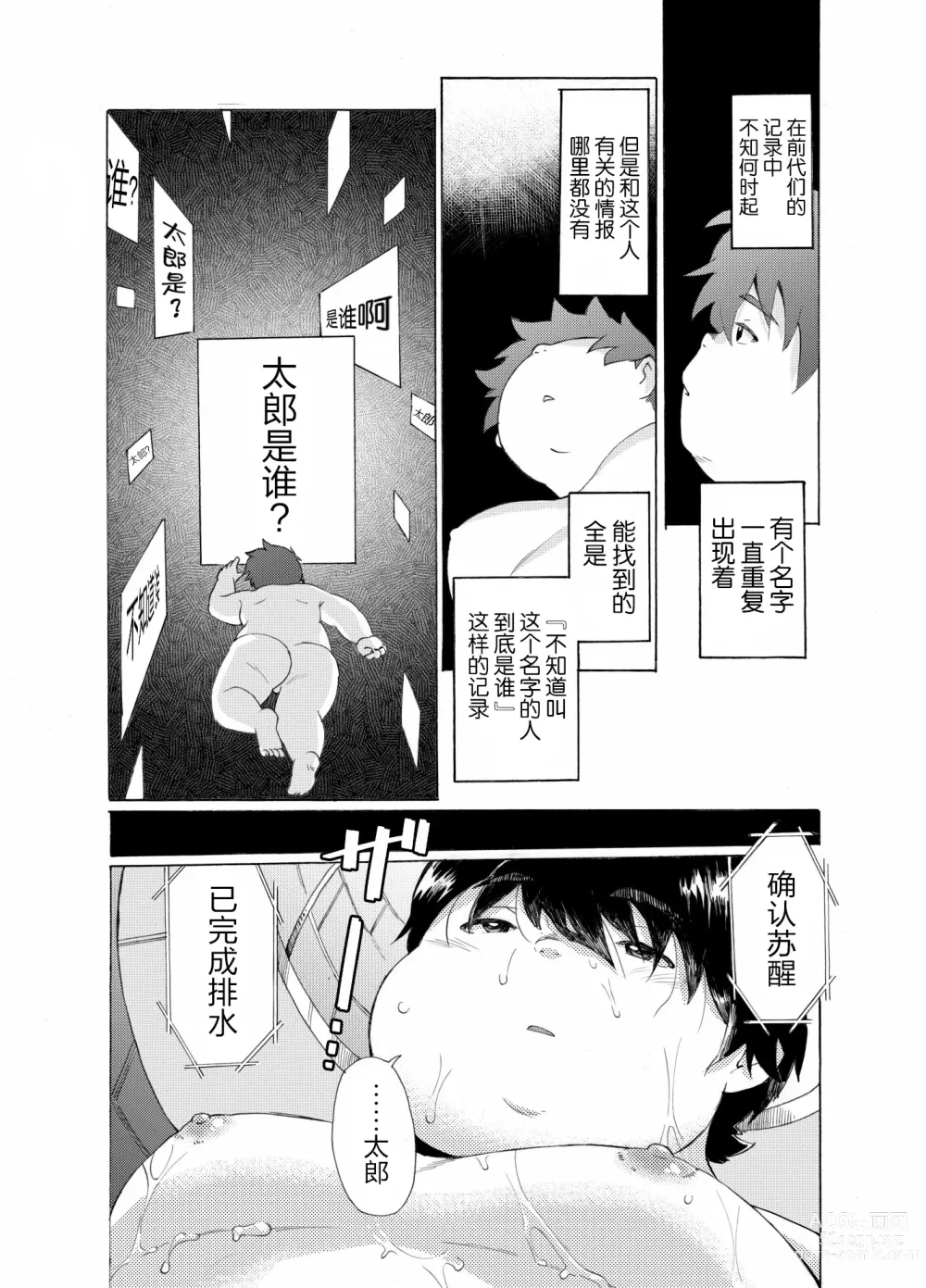 Page 4 of doujinshi Nostalgia 4