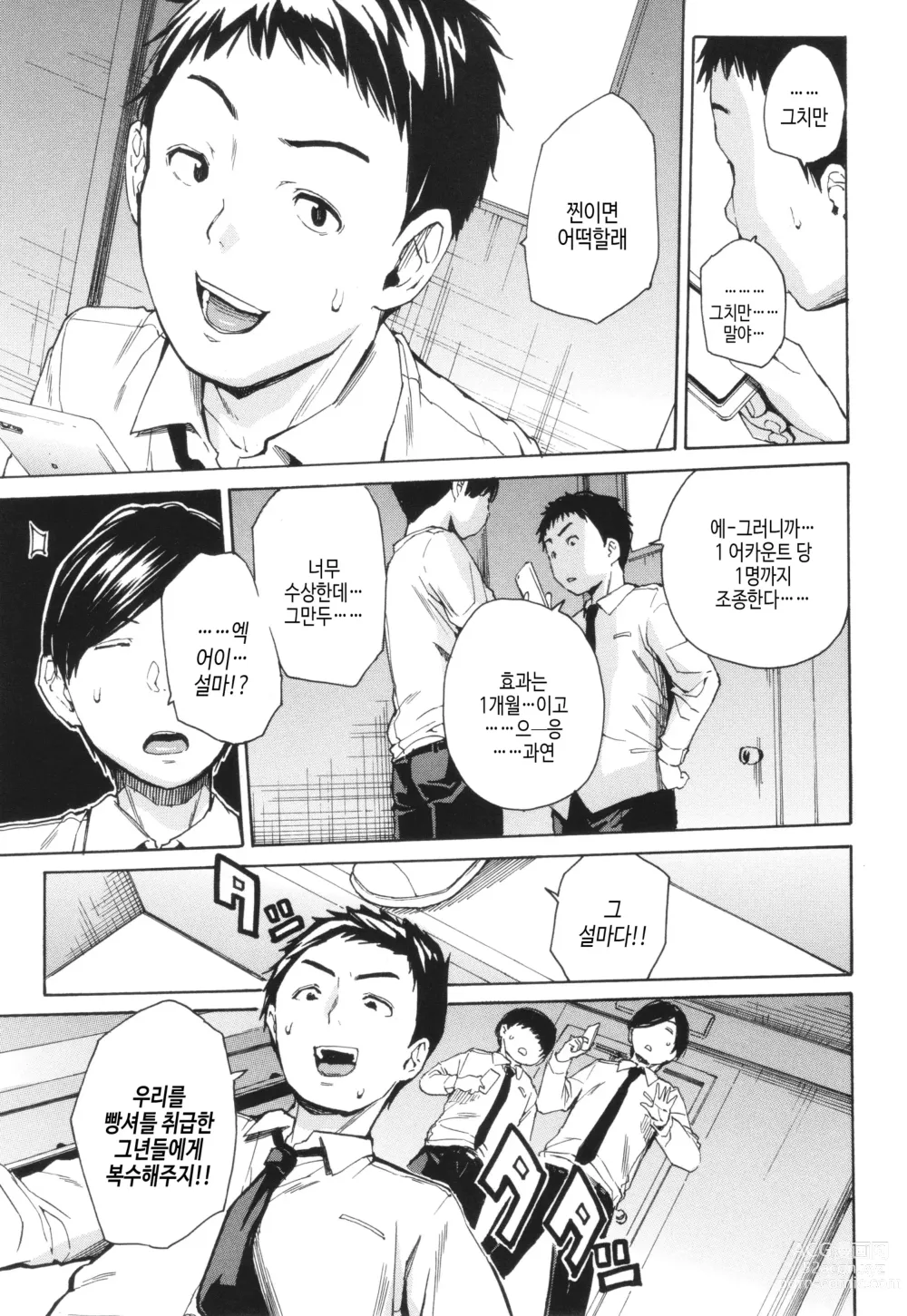 Page 102 of manga 육체 컨트롤 어플리케이션