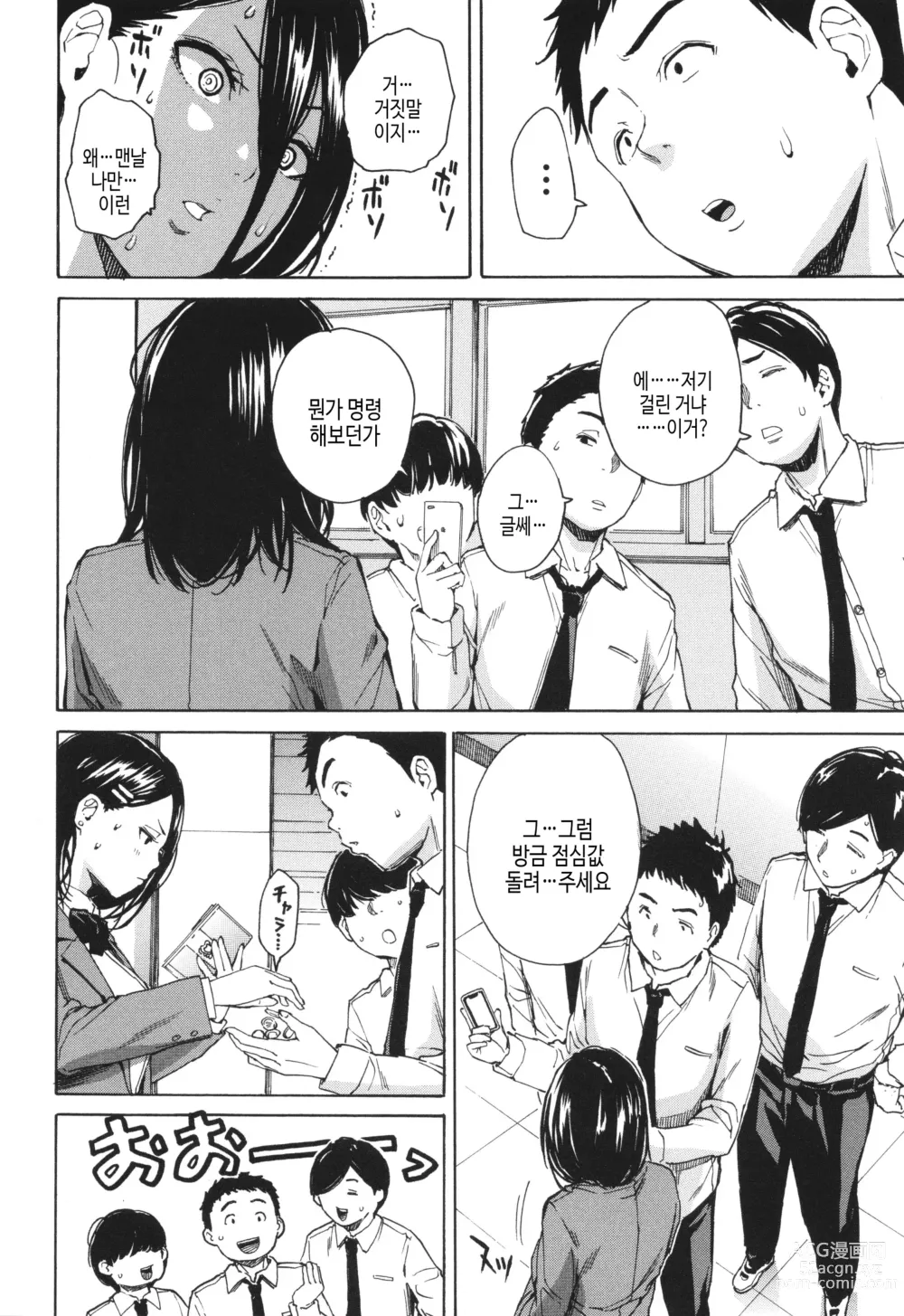 Page 105 of manga 육체 컨트롤 어플리케이션