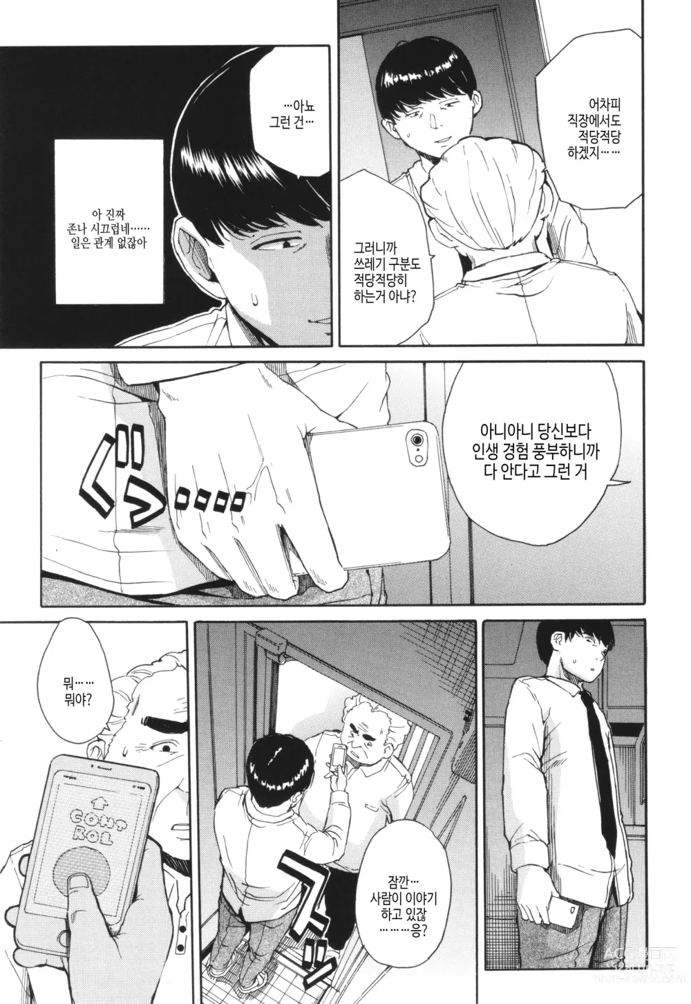 Page 12 of manga 육체 컨트롤 어플리케이션