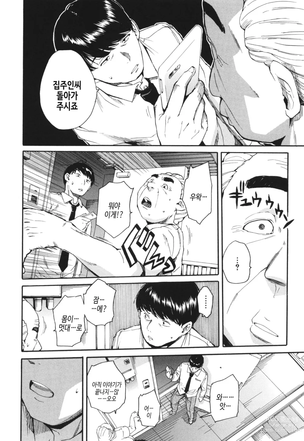 Page 13 of manga 육체 컨트롤 어플리케이션