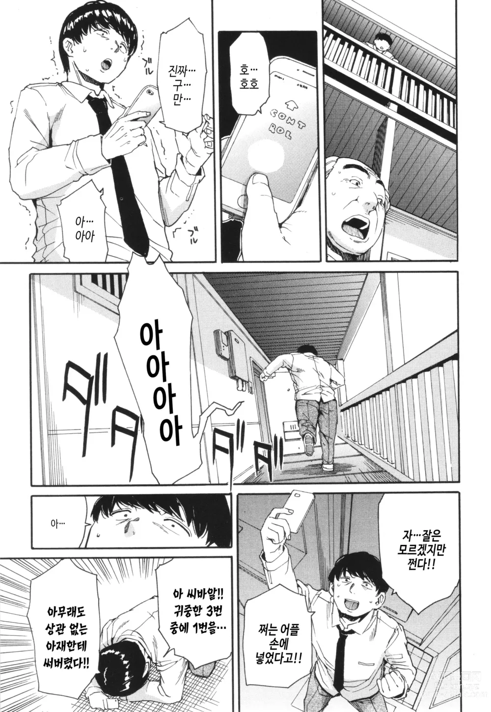 Page 14 of manga 육체 컨트롤 어플리케이션