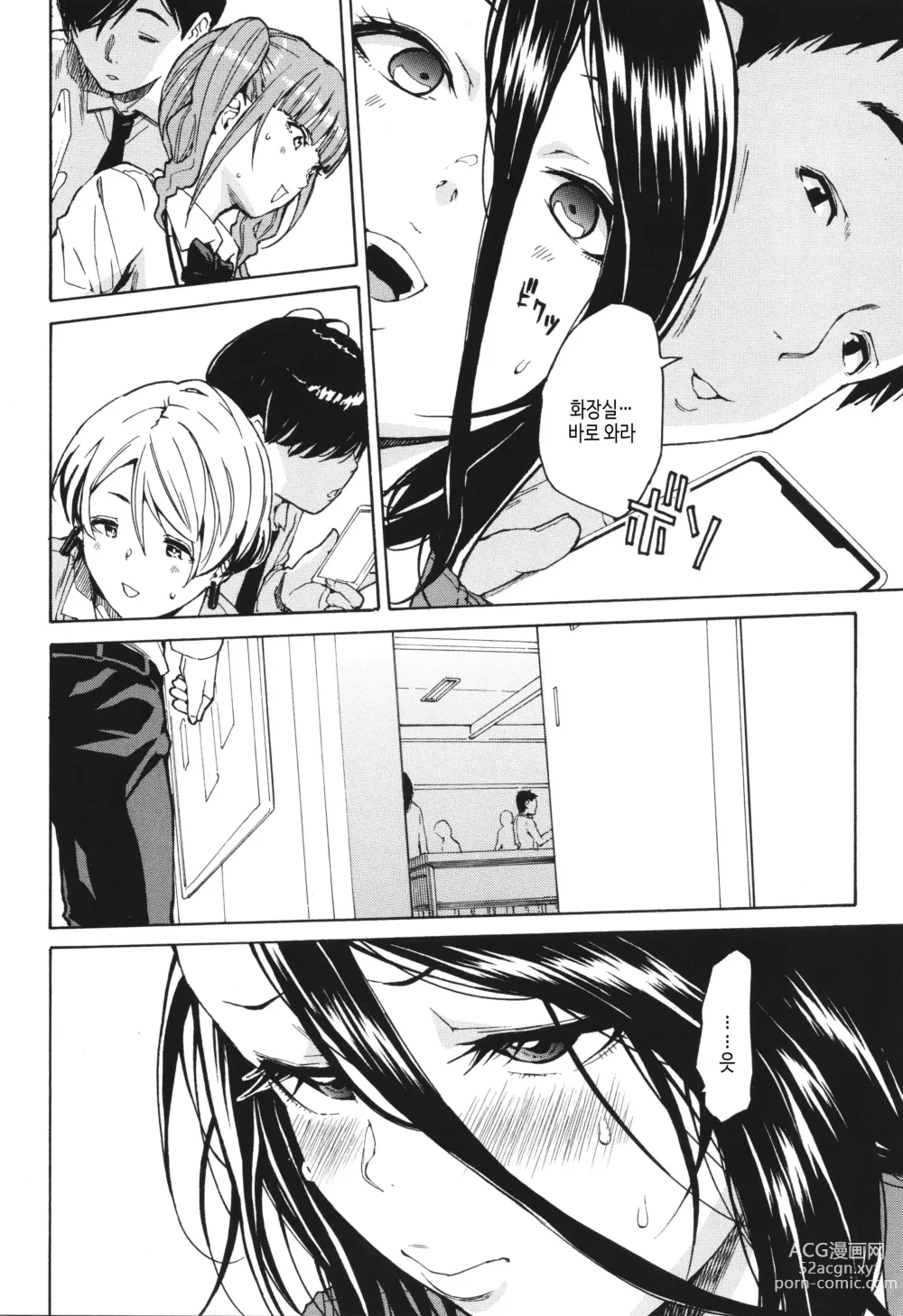 Page 149 of manga 육체 컨트롤 어플리케이션