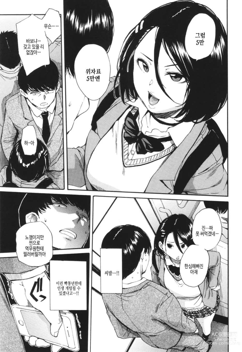 Page 18 of manga 육체 컨트롤 어플리케이션