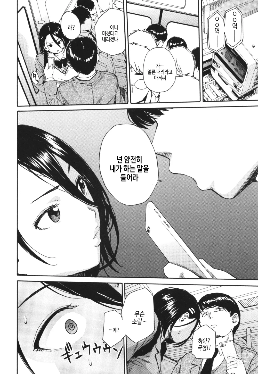 Page 19 of manga 육체 컨트롤 어플리케이션