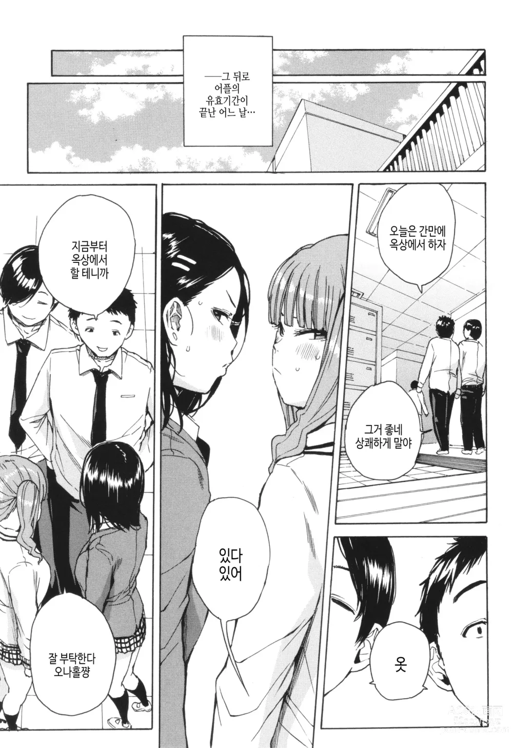 Page 192 of manga 육체 컨트롤 어플리케이션