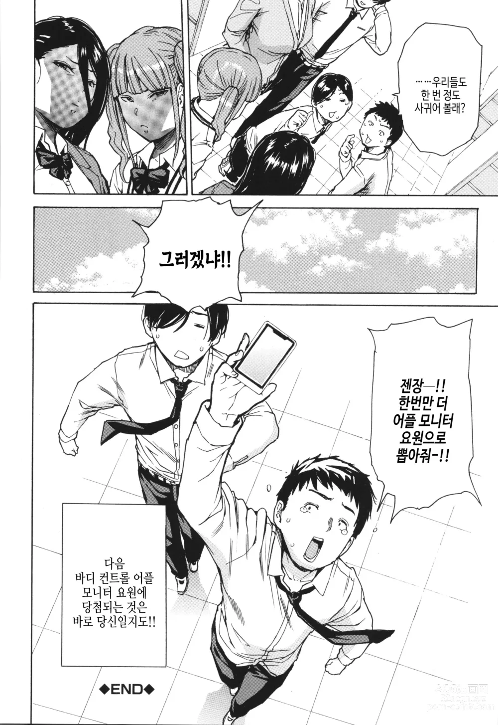 Page 195 of manga 육체 컨트롤 어플리케이션