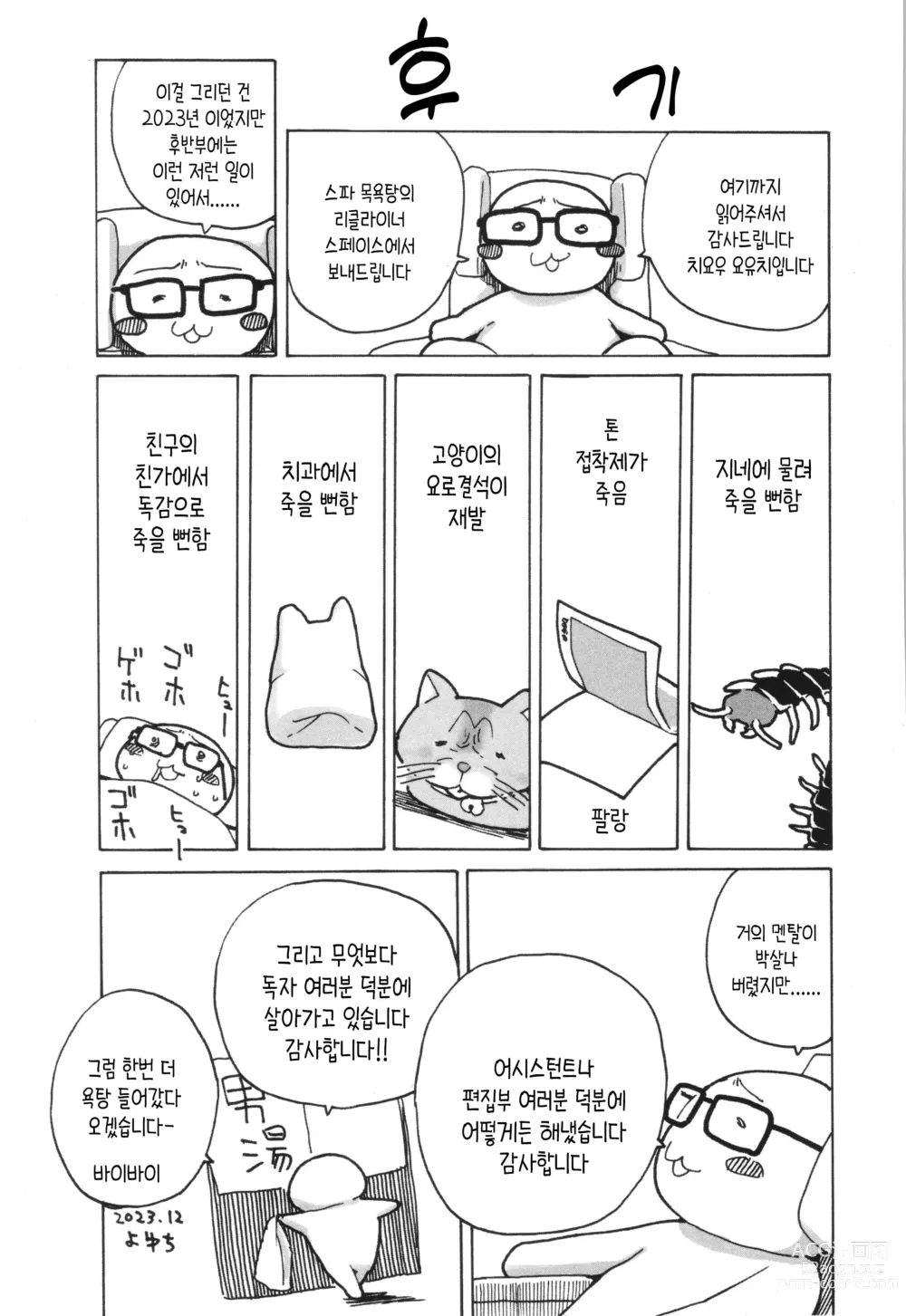 Page 196 of manga 육체 컨트롤 어플리케이션