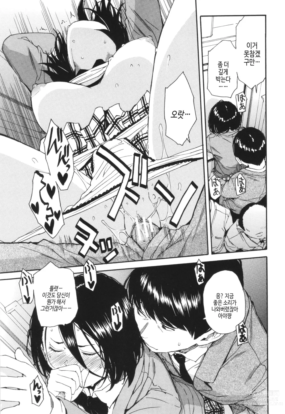 Page 32 of manga 육체 컨트롤 어플리케이션