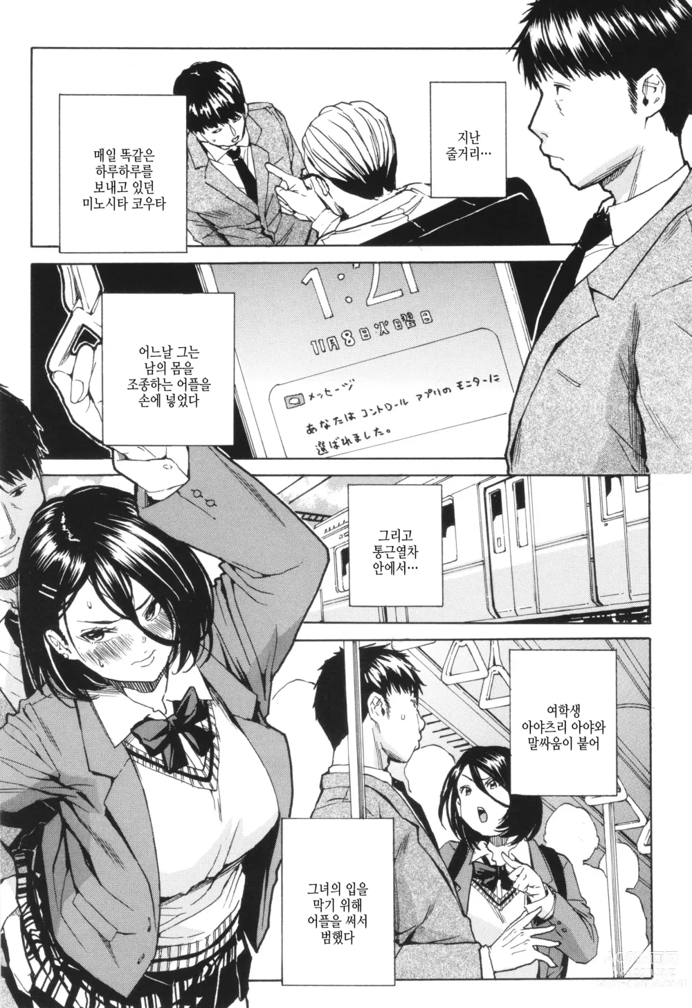 Page 48 of manga 육체 컨트롤 어플리케이션