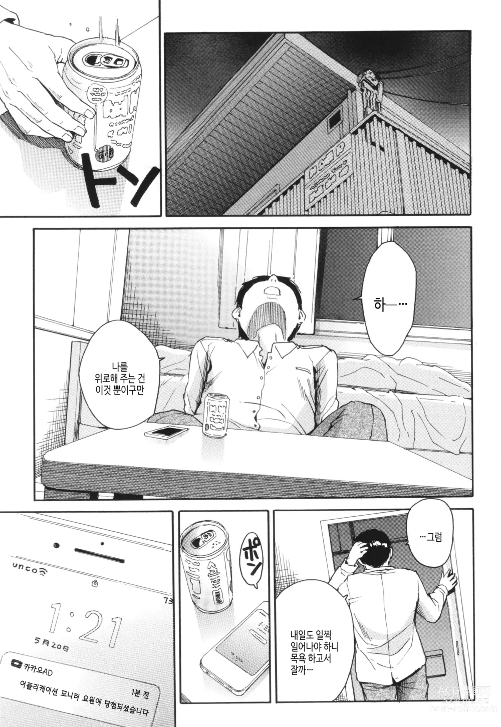 Page 8 of manga 육체 컨트롤 어플리케이션