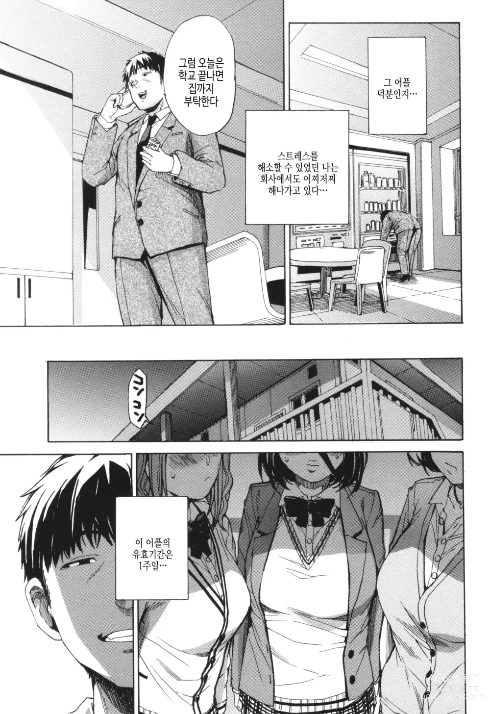 Page 94 of manga 육체 컨트롤 어플리케이션