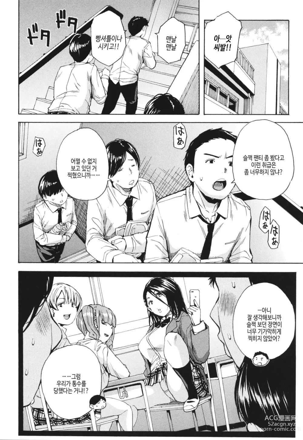 Page 97 of manga 육체 컨트롤 어플리케이션