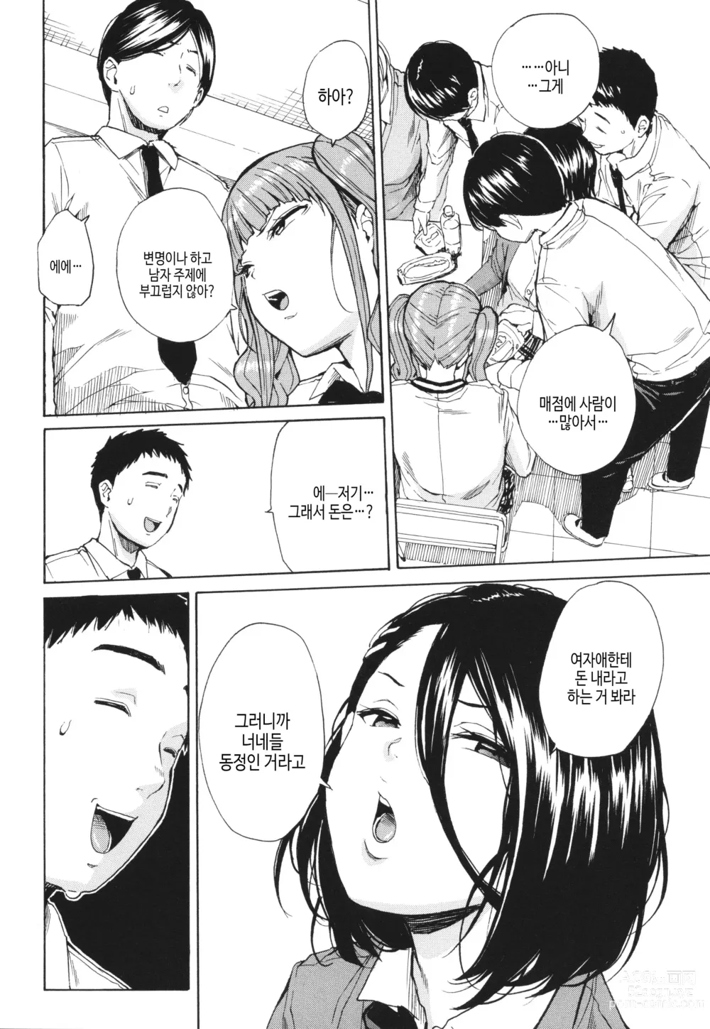 Page 99 of manga 육체 컨트롤 어플리케이션