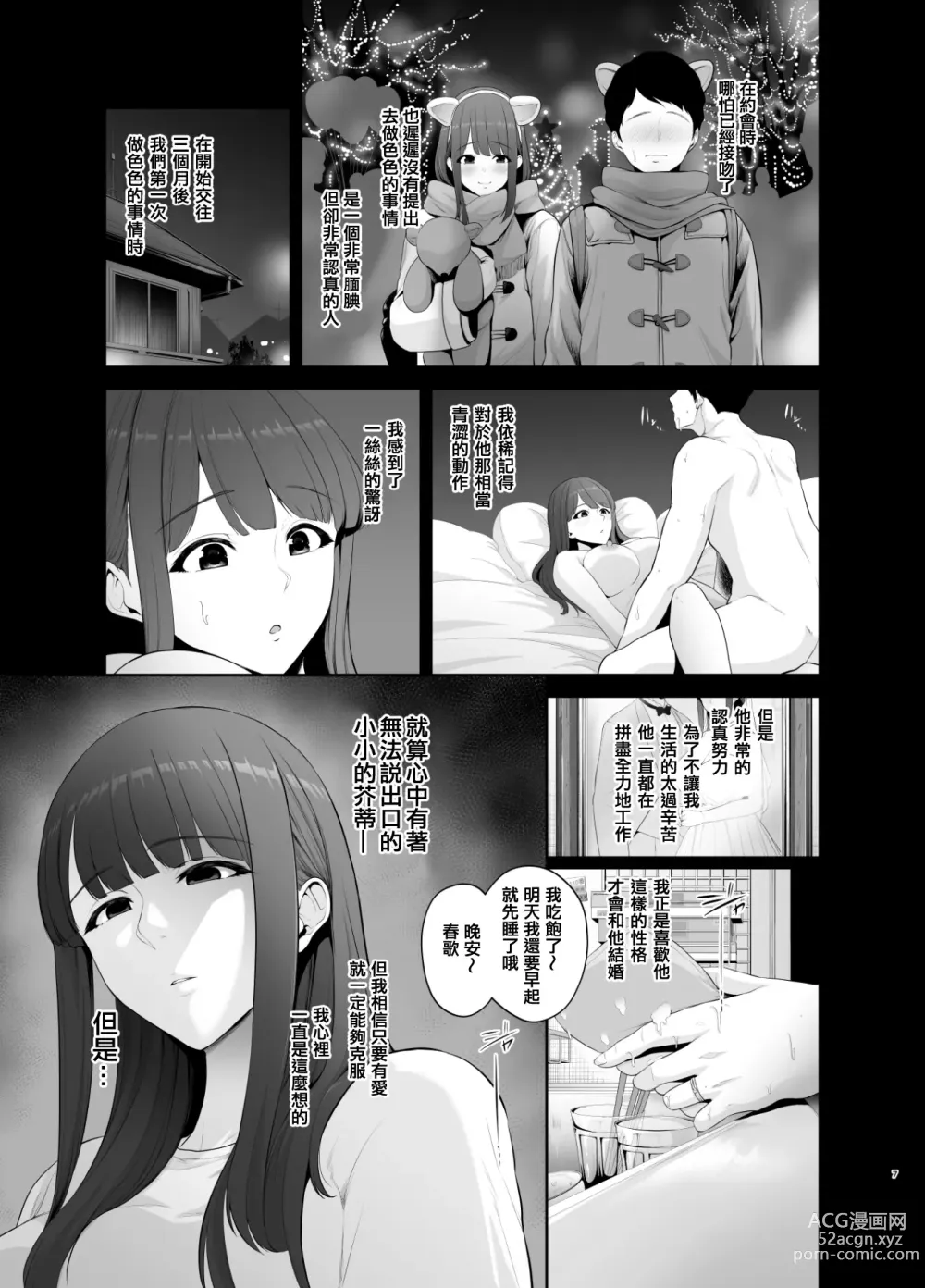 Page 264 of doujinshi せぶんがー中文汉化整合