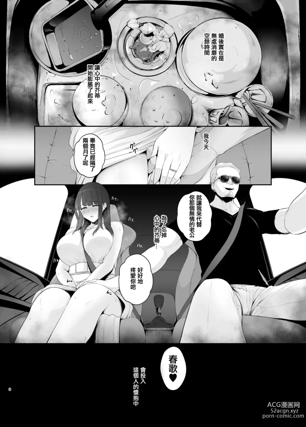 Page 265 of doujinshi せぶんがー中文汉化整合