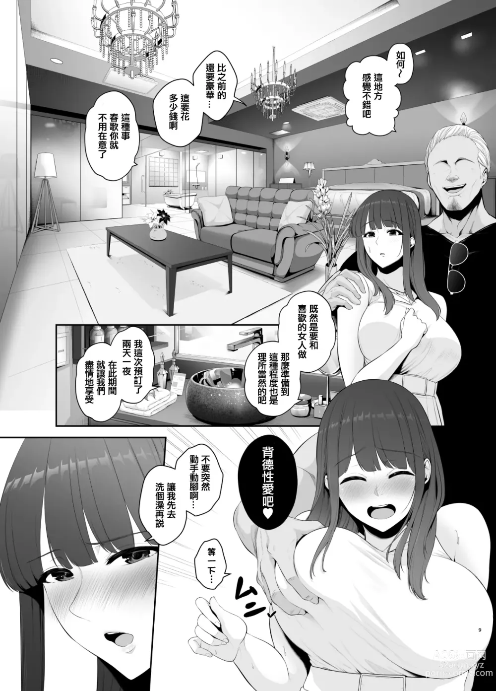 Page 266 of doujinshi せぶんがー中文汉化整合