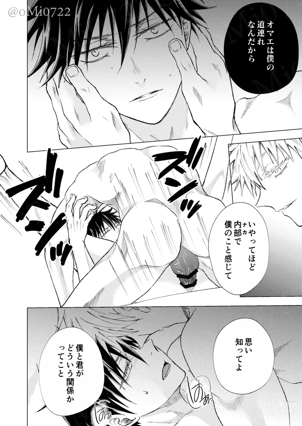 Page 105 of doujinshi Gojo no Kasane