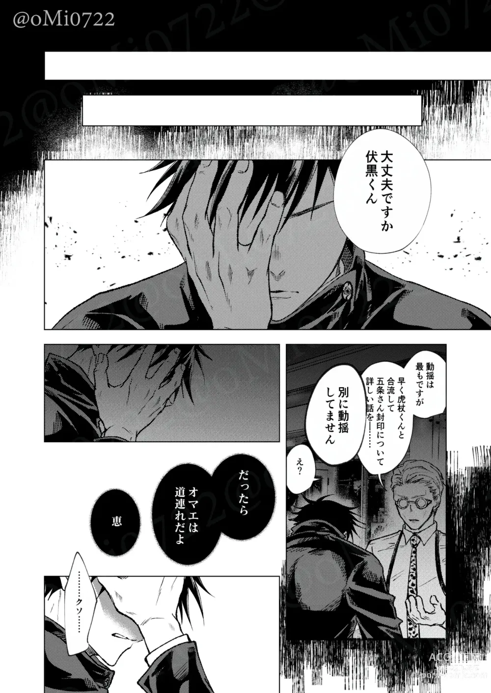 Page 111 of doujinshi Gojo no Kasane