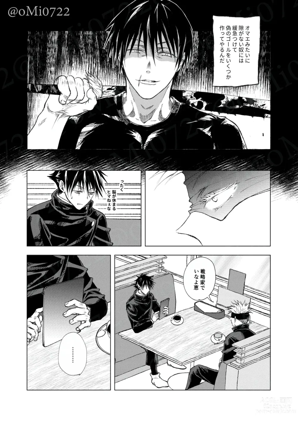 Page 19 of doujinshi Gojo no Kasane