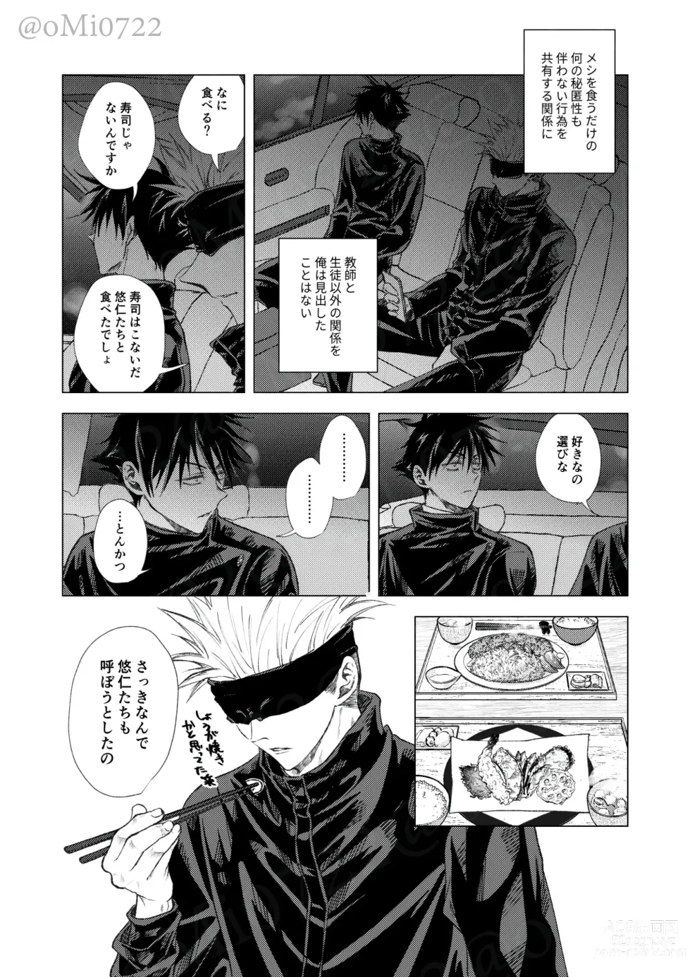 Page 21 of doujinshi Gojo no Kasane