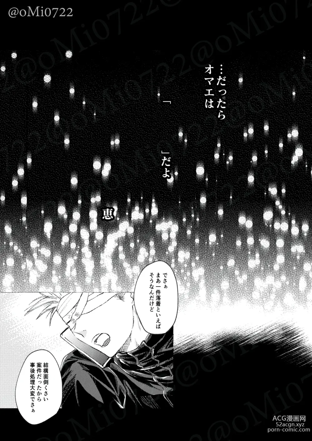 Page 50 of doujinshi Gojo no Kasane