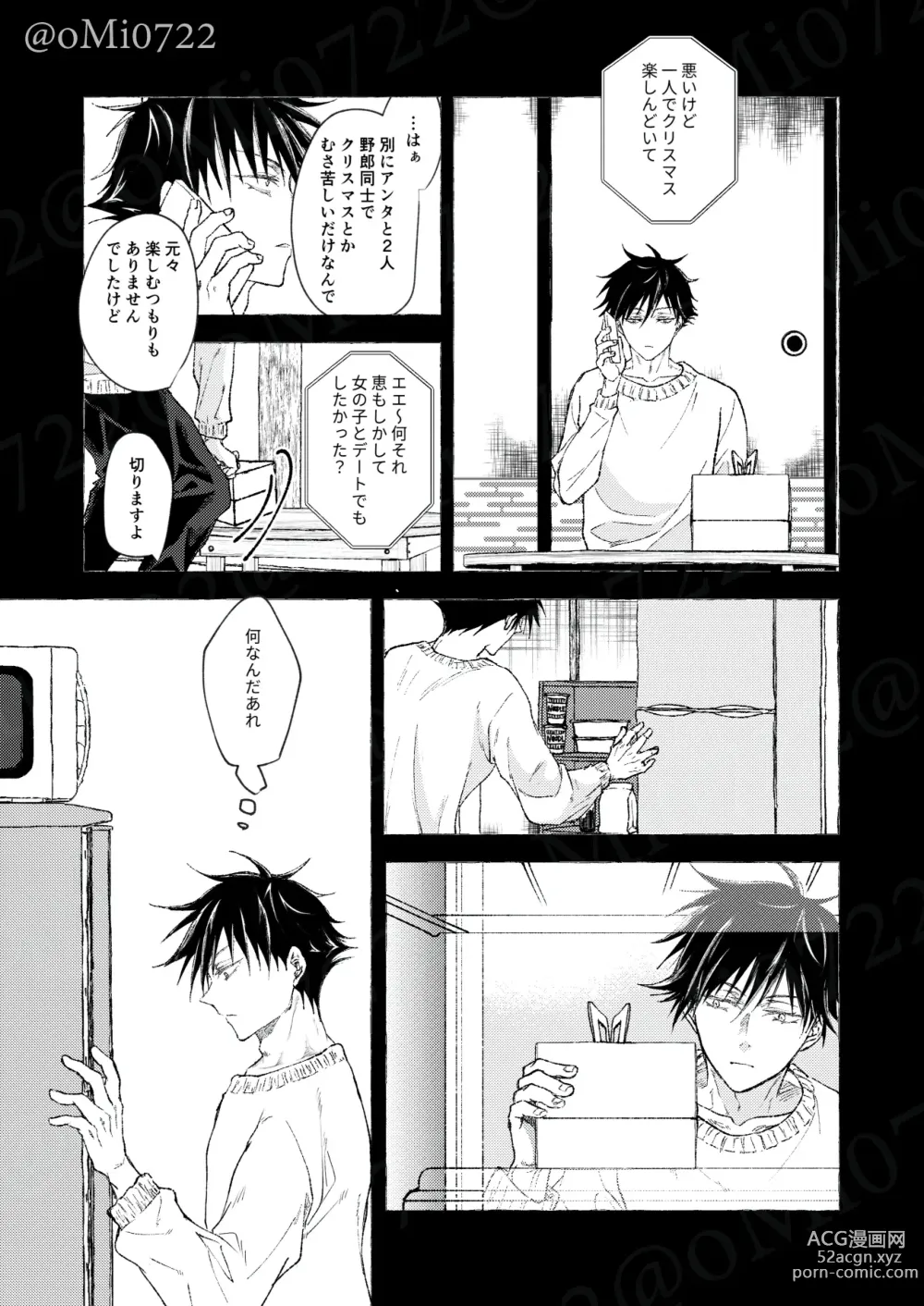 Page 51 of doujinshi Gojo no Kasane