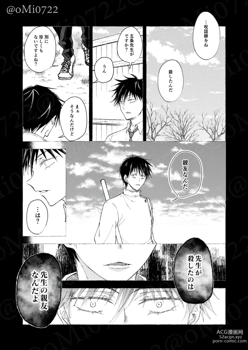 Page 54 of doujinshi Gojo no Kasane